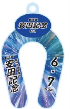 2026.6.7 東京競馬場　ウェルカムチャンス特別版☆アクリルキーホルダー☆のサムネイル
