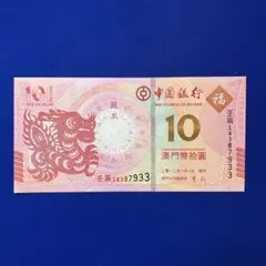 2025年最新】マカオ紙幣の人気アイテム - メルカリ