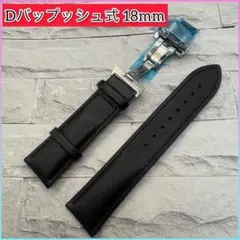 Dバップッシュ式レザーベルト 18mm PUレザー 交換用時計ベルト 腕時計