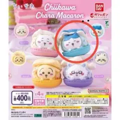 ちいかわ きゃらまかろん マカロン ハチワレ ガチャ