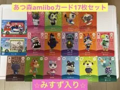 どうぶつの森 amiiboカード みすず入り！17枚セット