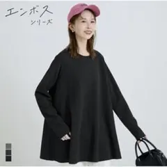 coca エンボス加工 長袖カットソー チャコール