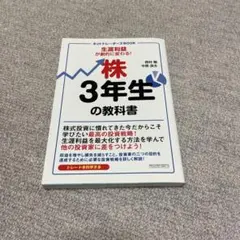 株3年生の教科書