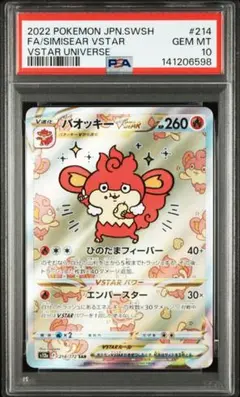 2026年最新】バオッキーvstar sar psa10の人気アイテム - メルカリ