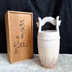 萩焼 花瓶 桂泉山「片山萩月作」 萩焼 花瓶 桂泉山「片山萩月作」
