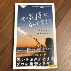 その気持ち、なんて言う？ 朝井リョウ著