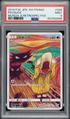 2026年最新】コダック ムンク psa9の人気アイテム - メルカリ