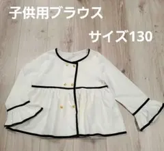 【未使用】ホワイトフリル ブラウス ゴールドボタン 子供服