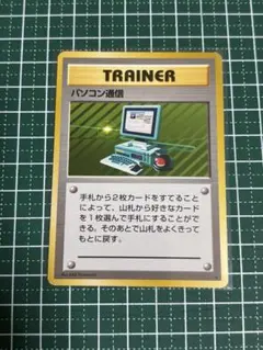 ポケモンカード　ポケカ　旧裏面　旧裏　パソコン通信