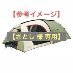 【さとし 様 専用】North Eagleテント リップツールームドーム200のサムネイル