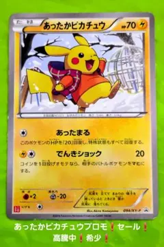 セール！ポケモンカード あったかピカチュウ プロモ ユニクロ ヒートテック 希少のサムネイル