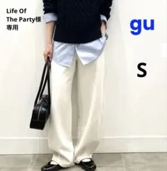 gu ジーユー　バレルレッグスウェットパンツ　ナチュラル　オフホワイト　S