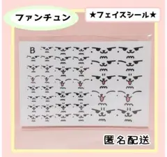 PPULBATU ファンチュン 顔 フェイス シール ⑤