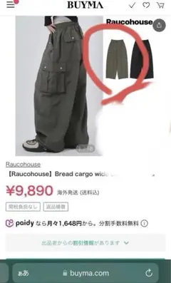 ラウコハウス　Raucohouse カーゴパンツ　ナイロン