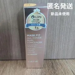 TIRTIR MASK FIT DUAL CONCEALER 02のサムネイル