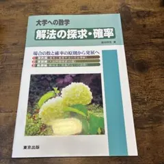 2026年最新】解法の探求 確率の人気アイテム - メルカリ