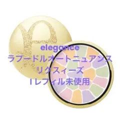 【未使用】eleganceラプードルオートニュアンスリクスィーズⅠ