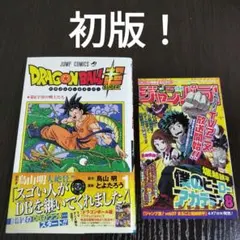 2026年最新】ドラゴンボール超 初版 1巻の人気アイテム - メルカリ