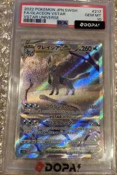 PSA10 グレイシアVSTAR SAR ポケモンカード
