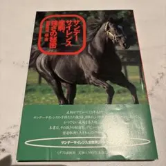 2026年最新】サンデーサイレンスの人気アイテム - メルカリ