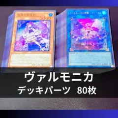 遊戯王 天魔の聲選姫 ヴァルモニカ 30枚入り スリーブ - メルカリ