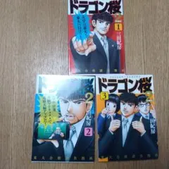 2025年最新】ドラゴン桜1の人気アイテム - メルカリ