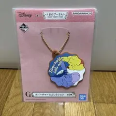 バンダイナムコ くまのプーさん ラバーチャーム