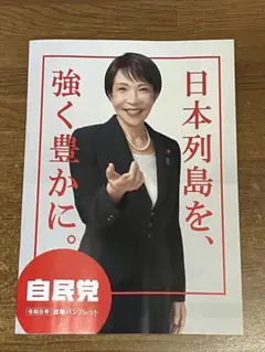 2026年最新】自民党 カレンダーの人気アイテム - メルカリ