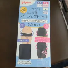 骨盤ベルト pigeon 産後パーフェクトセット M