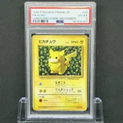 PSA2】ピカチュウ IVY 光沢あり プロモ コロコロコミック96年11月号