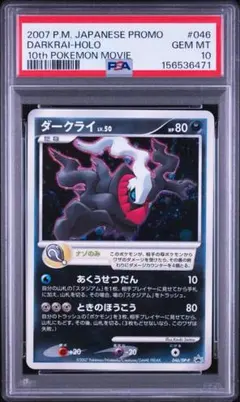 ダークライ　映画プロモ　PSA10 2026年最新】ダークライ psa10 プロモの人気アイテム - メルカリ