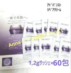 【匿名配送】コスメデコルテ　リポソーム　アドバンスト　リペアクリームのサムネイル