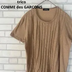 トリコ　コムデギャルソン　Tシャツ　半袖　カットソー　ピンタック　麻30%のサムネイル