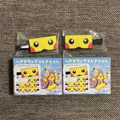 ポケモンセンター福岡　ピカチュウ　ヘアクリップコレクション　2個セット