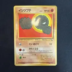 【引退品】イシツブテ ● 拡張シート第1弾(青版)