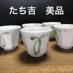 たち吉 陶器製 刷毛目　蕎麦　そば　鉢　5個セット 未使用 たち吉 陶器製 刷毛目 蕎麦 そば 鉢 5個セット 未使用保管品