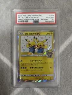 [プロモ]漫才ごっこピカチュウ　値下げ交渉可 ポケモンカード 漫才ごっこピカチュウ psa10 プロモ PROMO - メルカリ