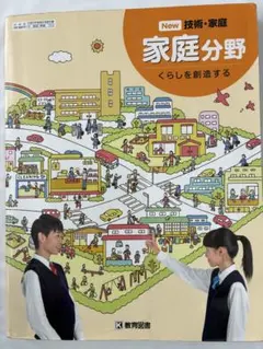 New 家庭分野 くらしを創造する