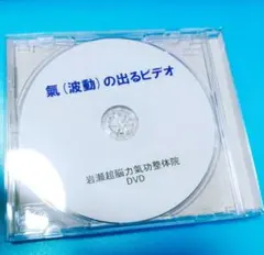 2026年最新】整体DVDの人気アイテム - メルカリ