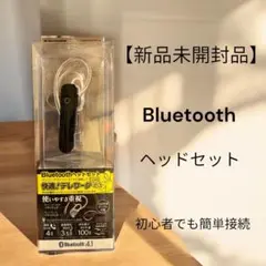【新品未開封品】テレワーク対応Bluetoothヘッドセット