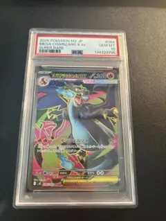 ポケモンカード　メガリザードンX ex SAR PSA10 メガリザードンXex SAR買取価格|PSA10最新相場/封入率 | トレカ