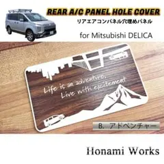 後期 1型 デリカ D:5 リア エアコンパネル 移設 穴埋めカバー ルーフのサムネイル