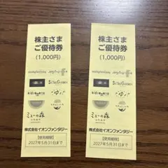 株主優待券 1,000円 100円券 10枚 ✖️2のサムネイル