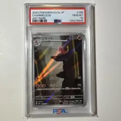 2026年最新】リザード ar psa10の人気アイテム - メルカリ