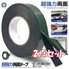 【2点】両面テープ 超強力粘着力 屋外用固定 クッション（長さ10m 幅3cm）のサムネイル