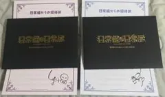 《日常組 しにがみ クロノア》招待状 日常組の日常展