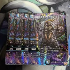 深淵の洪怖 ソクトー＝ソレクトー　4枚　ソクトーソレクトー