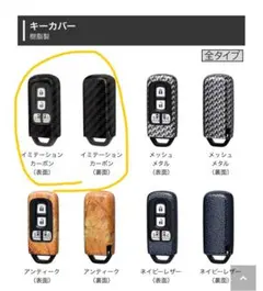 ホンダ　N-BOX 純正　キーカバー　イミテーションカーボンのサムネイル