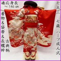 607ag59□七五三 七歳 女児 着物&袋帯&長襦袢 金彩 蝶 深緋色□良好