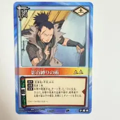 NARUTO ナルト カード 術-147 手裏剣影分身の術 旧バンダイ 初期